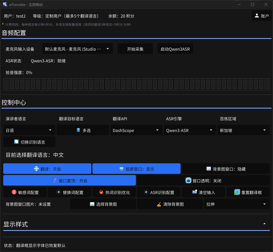 智会译软件界面截图